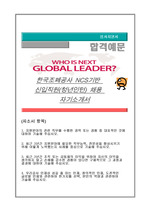 한국조폐공사 NCS기반 신입직원(청년인턴) 채용 자기소개서