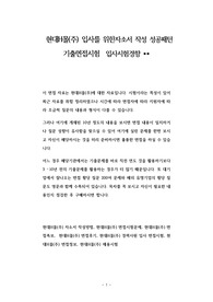 현대H몰(주) 입사를 위한자소서 작성 성공패턴 기출면접시험  입사시험경향