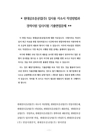 현대삼호중공업(주) 입사용 자소서 작성방법과  경력사원 입사시험 기출면접문제