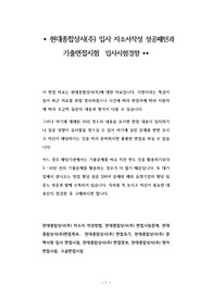 현대종합상사(주) 입사 자소서작성 성공패턴과 기출면접시험  입사시험경향