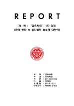 교육사회 Report: 한국 동화 속 성차별적 요소에 대하여
