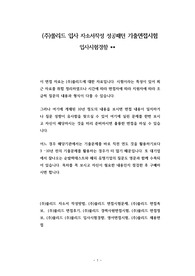 (주)쏠리드 입사 자소서작성 성공패턴 기출면접시험  입사시험경향