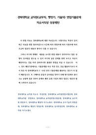 경북대 교직원(교무행정직, 관리직, 기술직) 면접기출문제 자소서작성 성공패턴