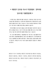 계양전기 입사용 자소서 작성방법과  경력사원 입사시험 기출면접문제