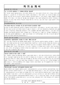 강북삼성 간호사 자기소개서