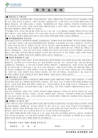 건국대학교 자기소개서