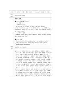 수술실 간호실습일지