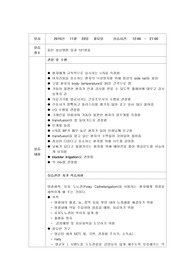 외과 간호 실습일지