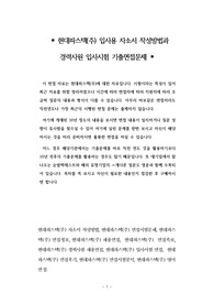 현대파스텍(주) 입사용 자소서 작성방법과  경력사원 입사시험 기출면접문제