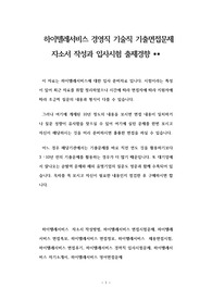 하이텔레서비스 경영직 기술직 기출면접문제 자소서 작성과 입사시험 출제경향
