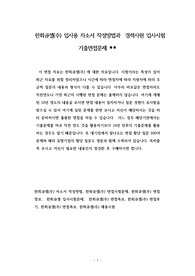 한회큐셀(주) 입사용 자소서 작성방법과  경력사원 입사시험 기출면접문제