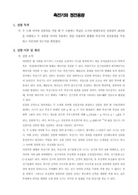 [공학물리학실험]축전기와 정전용량