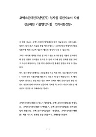 코엑스인터컨티넨탈(주) 입사를 위한자소서 작성 성공패턴 기출면접시험  입사시험경향