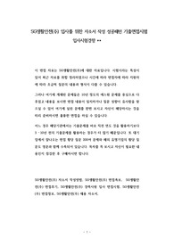 SG생활안전(주) 입사를 위한 자소서 작성 성공패턴 기출면접시험  입사시험경향