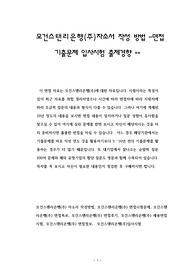 모건스탠리은행(주)자소서 작성 방법 -면접 기출문제 입사시험 출제경향