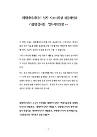 해태에이치티비 입사 자소서작성 성공패턴과 기출면접시험  입사시험경향