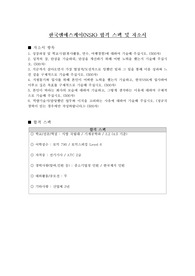한국 엔에스케이(NSK) 합격 자소서 및 스펙