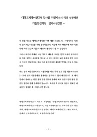 대명코퍼레이션(주) 입사를 위한자소서 작성 성공패턴 기출면접시험  입사시험경향