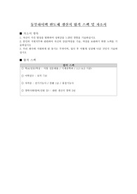 동부하이텍 반도체 생산직 스펙 및 자소서 + 면접 기출