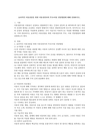 효과적인 아동상담을 위한 아동상담자의 부모•아동 면담방법에 대해 설명하시오.