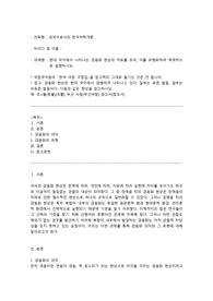 한국어학개론-현대 국어에서 나타나는 경음화 현상의 자료를 모아, 이를 유형화하여 체계적으로 설명하시오