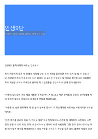 인생9단