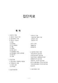 집단치료