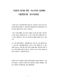 다날(주) 입사를 위한  자소서작성 성공패턴 기출면접시험  입사시험경향