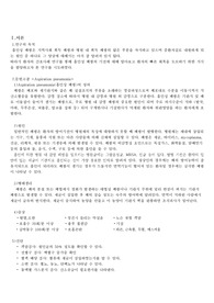 성인간호학/흡인성 폐렴 간호진단