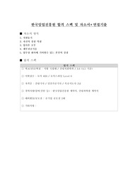 한국임업진흥원 합격 스펙 및 자소서+면접기출