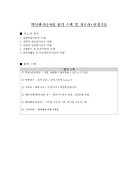 벽산엔지니어링 합격 스팩 및 자소서+면접기출