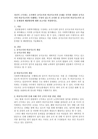 자신이 근무하는 조직에서 공식조직과 비공식조직의 존재를 인식한 경험과 공식조직과 비공식조직의 사례에는 무엇이 있는지 조사한 뒤 공식조직과 비공식조직이 갖는 문제점과 해결방안에 대한 보고서를 작성하시오.
