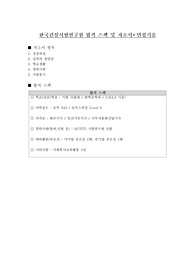 한국건설시험연구원 합격 스팩 및 자소서+면접기출