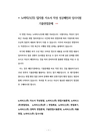 노바티스(주) 입사용 자소서 작성 성공패턴과 입사시험 기출면접문제