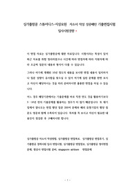 싱가폴항공 스튜어디스-지상요원  자소서 작성 성공패턴 기출면접시험  입사시험경향