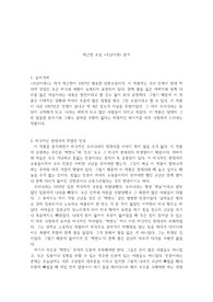 하근찬 소설 &lt;수난이대&gt; 분석