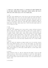 1. 과학적 탐구 능력에 대해 서술하시오 2. 아동과학지도에 적합한 생명체에 관련한 과학 활동을 계획하려 합니다. 적합한 활동을 선택하여 제시하고 활동 과정 중 과학적 탐구능력과 관련한 질문을 4가지 이상 작성해 보세요.