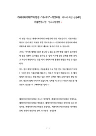 케세이퍼시픽(CPA)항공 스튜어디스-지상요원  자소서 작성 성공패턴 기출면접시험  입사시험경향