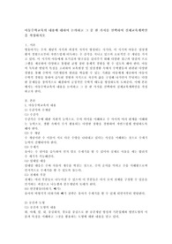 아동수학교육의 내용에 대하여 논의하고 그 중 한 가지를 선택하여 실제교육계획안을 작성하시오