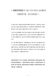 한화무역부문(주) 입사 자소서작성 성공패턴과 기출면접시험  입사시험경향
