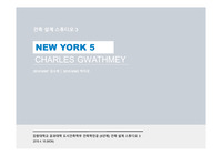 charles gwathmay 작품 분석