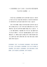 삼성창원병원 간호사 간호원  간호보조원 면접기출문제 자소서작성 성공패턴