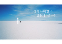 무인양품(MUJI) 회사 조사