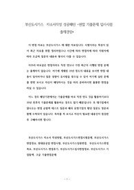 부산도시가스  자소서작성 성공패턴 -면접 기출문제 입사시험 출제경향