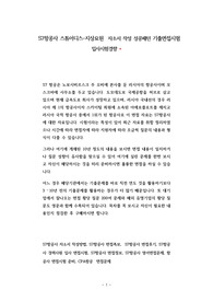 S7항공사 스튜어디스-지상요원  자소서 작성 성공패턴 기출면접시험  입사시험경향