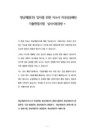 영남제분(주) 입사를 위한 자소서 작성성공패턴  기출면접시험  입사시험경향