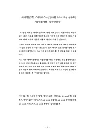 에어서울항공사 스튜어디스 - 지상요원  자소서 작성 성공패턴 기출면접시험  입사시험경향