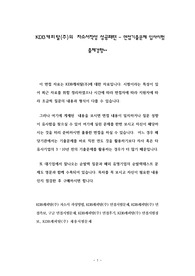 KDB캐피탈(주)의 자소서작성 성공패텬 - 면접기출문제 입사시험 출제경향