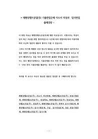 태평양밸브공업(주) 기출면접문제 자소서 작성과  입사면접 출제경향