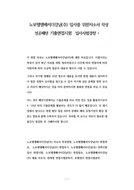 노보텔앰배서더강남(주) 입사를 위한자소서 작성 성공패턴 기출면접시험  입사시험경향